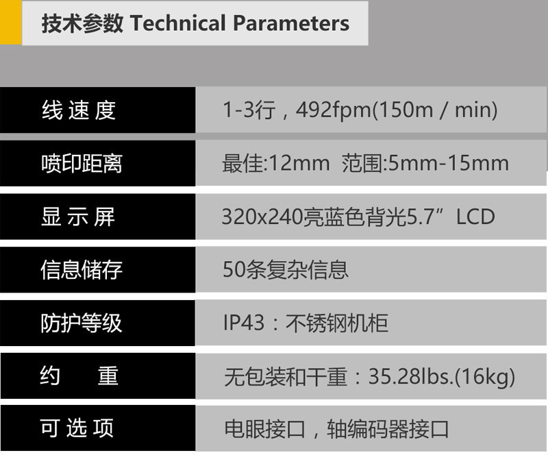 油墨喷码机