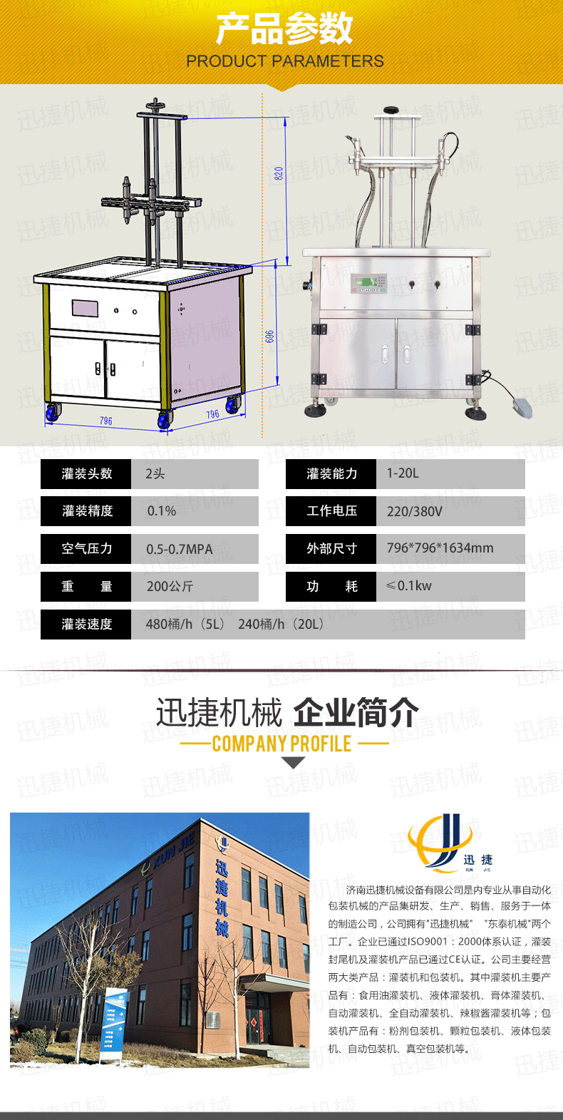 双头直线式油类灌装机