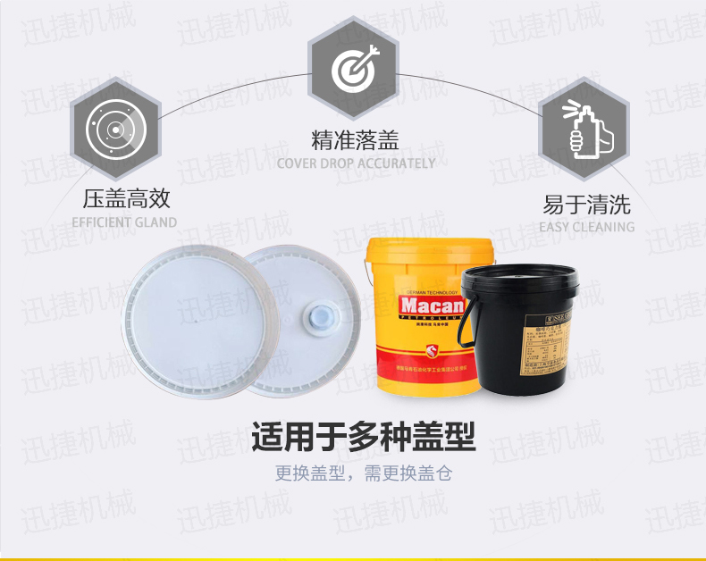 广口桶防冻液自动压盖机