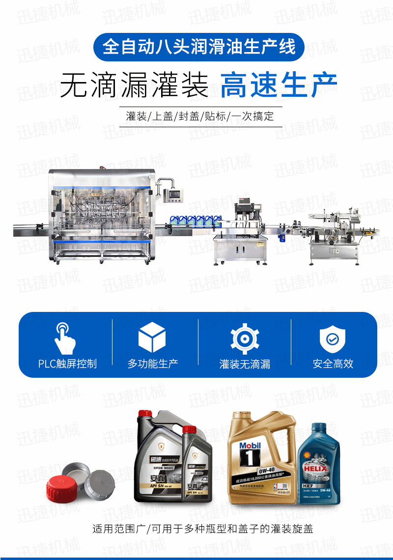 全自动八头润滑油灌装生产线