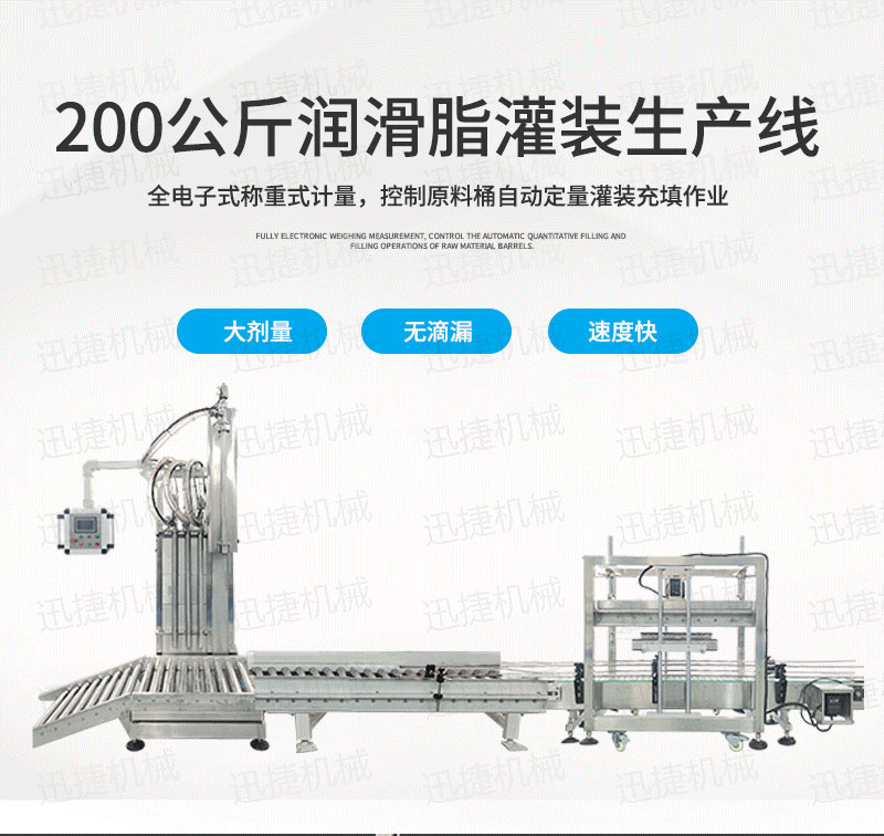 200公斤润滑脂灌装生产线