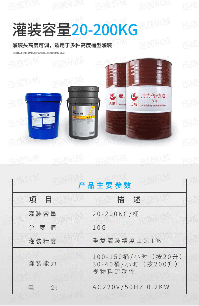 200公斤润滑脂灌装生产线