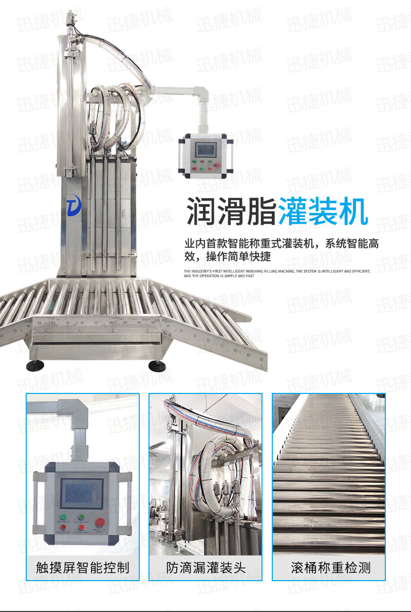 200公斤润滑脂灌装生产线