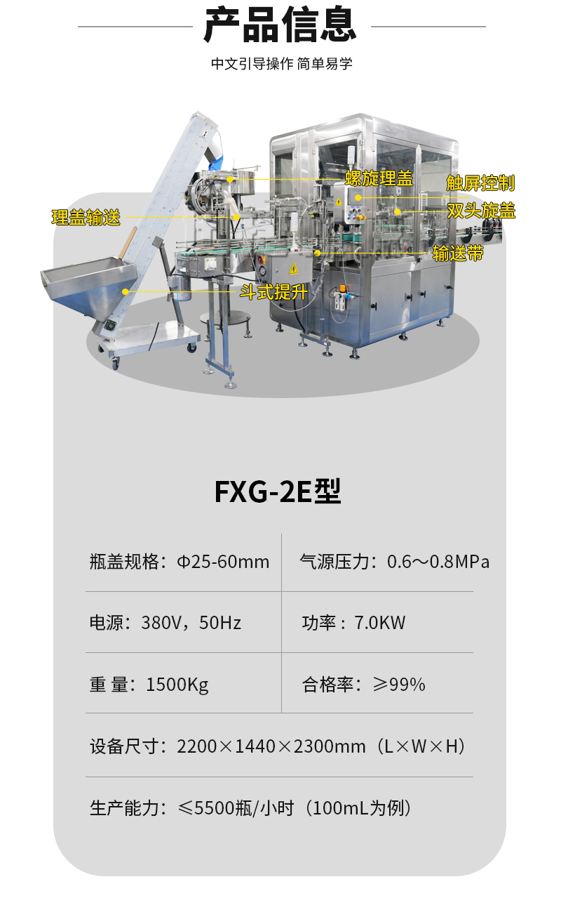 全自动双头跟随式旋盖机