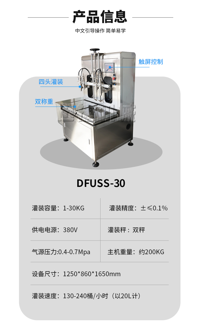 双秤四头润滑油灌装机