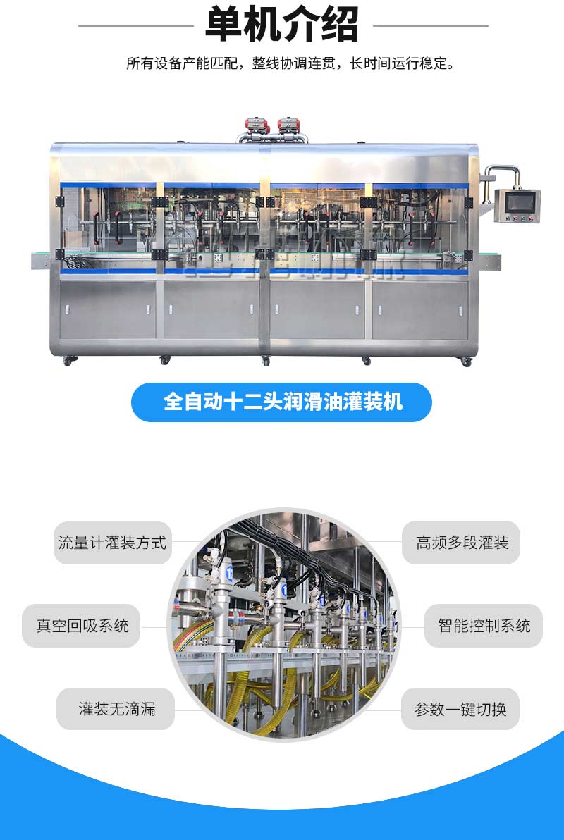 12头润滑油灌装生产线